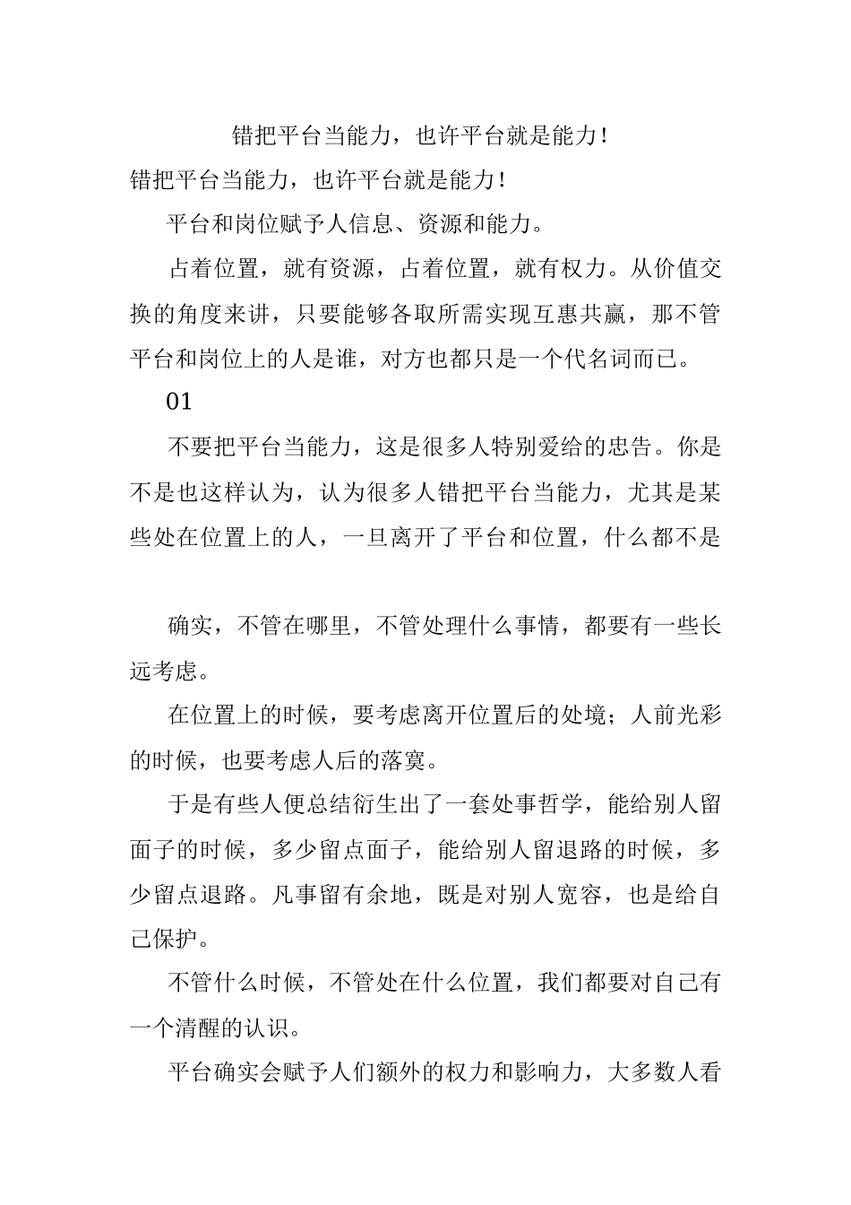 错把平台当能力也许平台就是能力！.docx_第1页