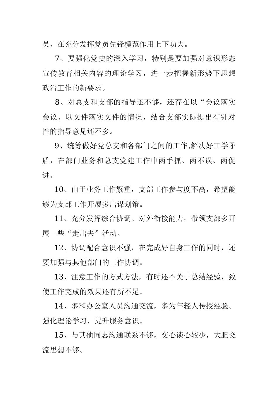 （25条）2022年专题民主生活会和组织生活会开展批评意见.docx_第2页