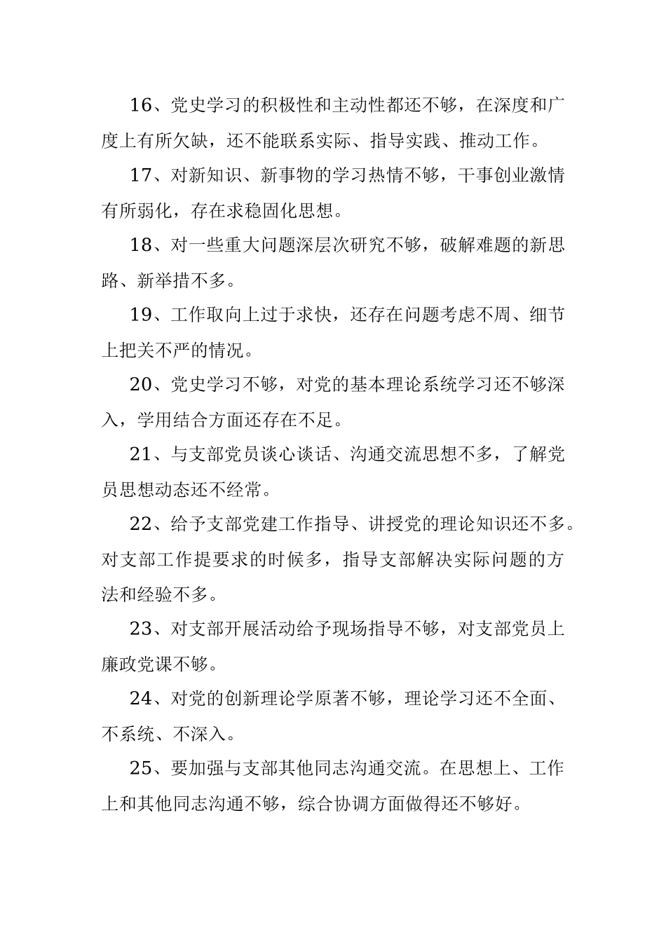 （25条）2022年专题民主生活会和组织生活会开展批评意见.docx_第3页