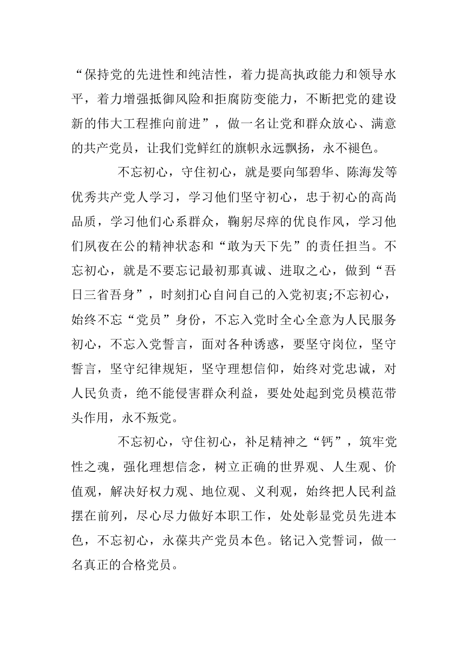 重温入党誓词心得体会感悟.docx_第2页