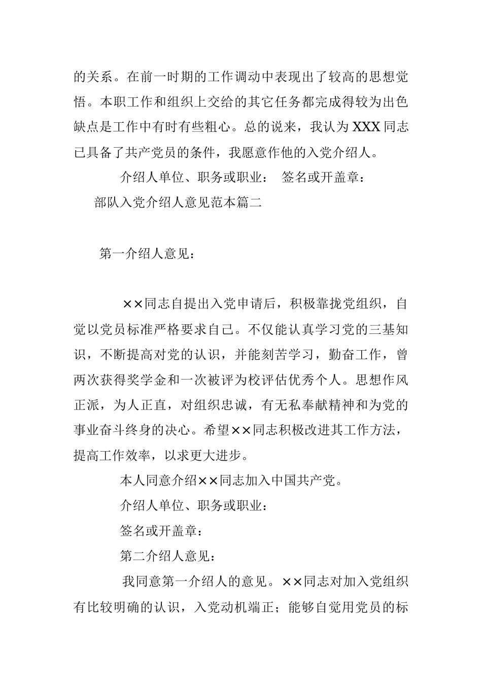 部队入党介绍人意见范本.docx_第2页