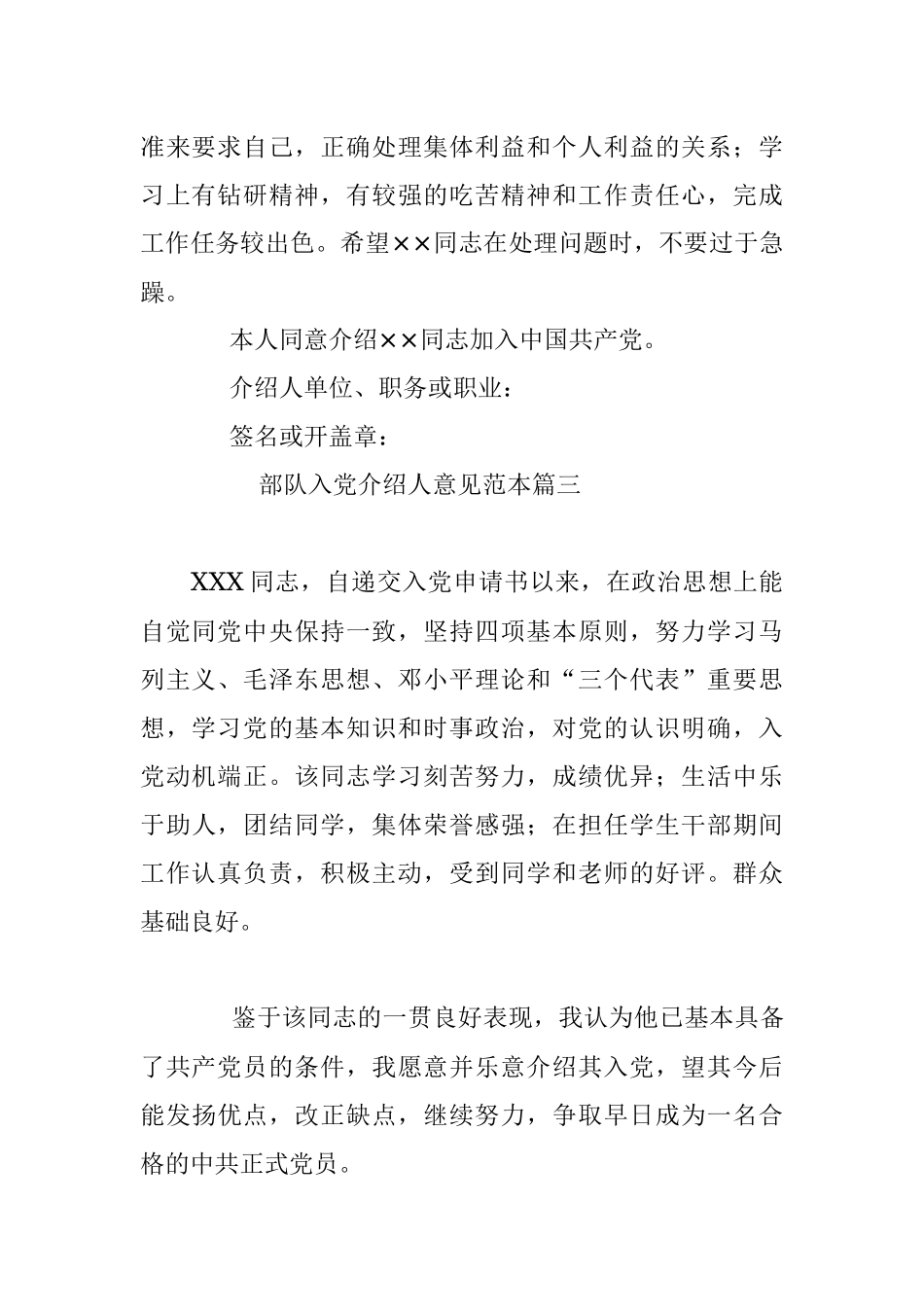 部队入党介绍人意见范本.docx_第3页