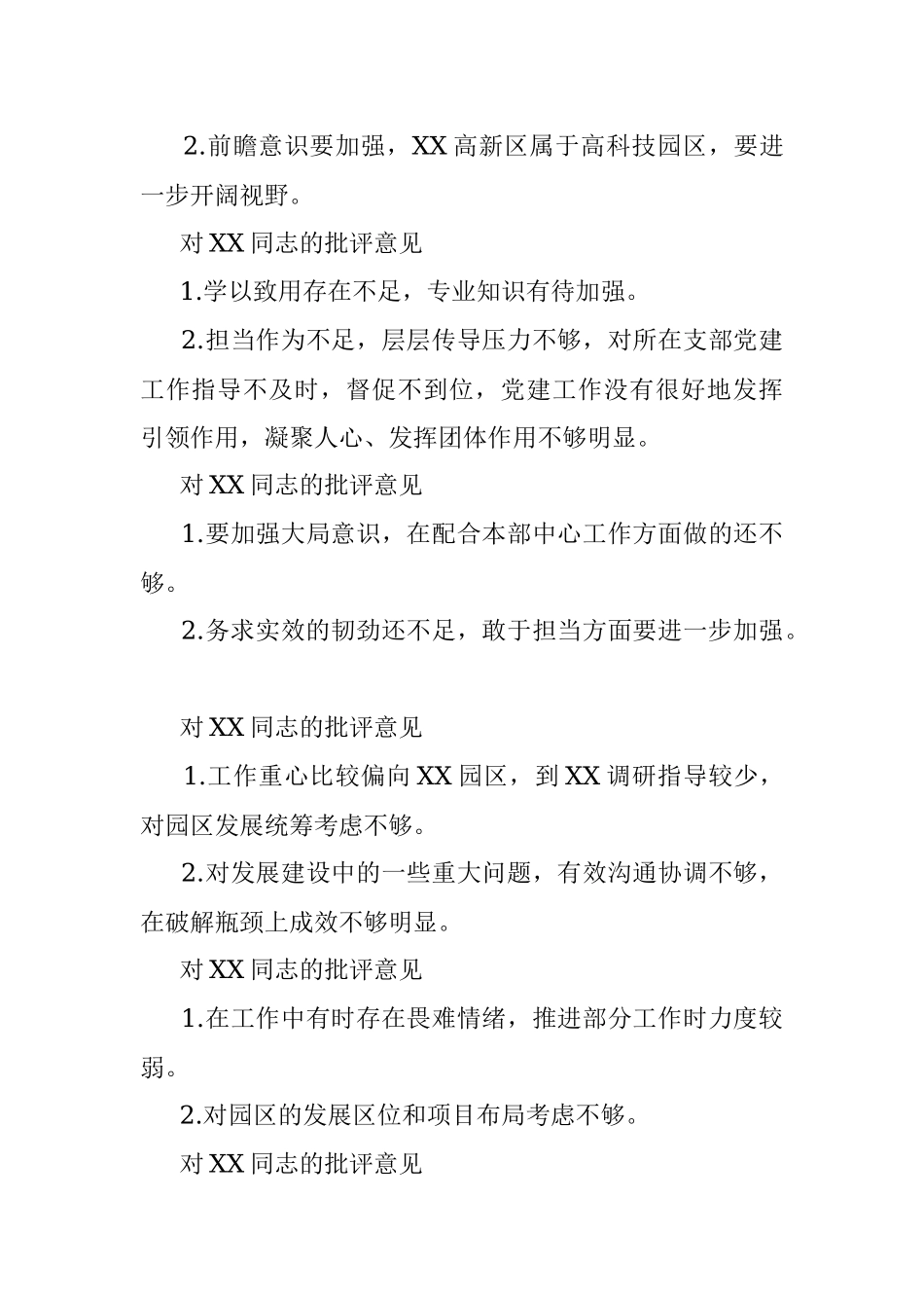 领导班子2022年度民主生活会相互批评意见.docx_第2页