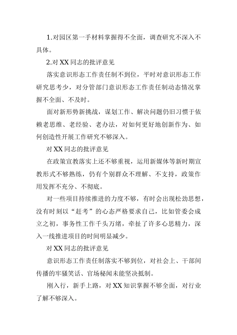 领导班子2022年度民主生活会相互批评意见.docx_第3页