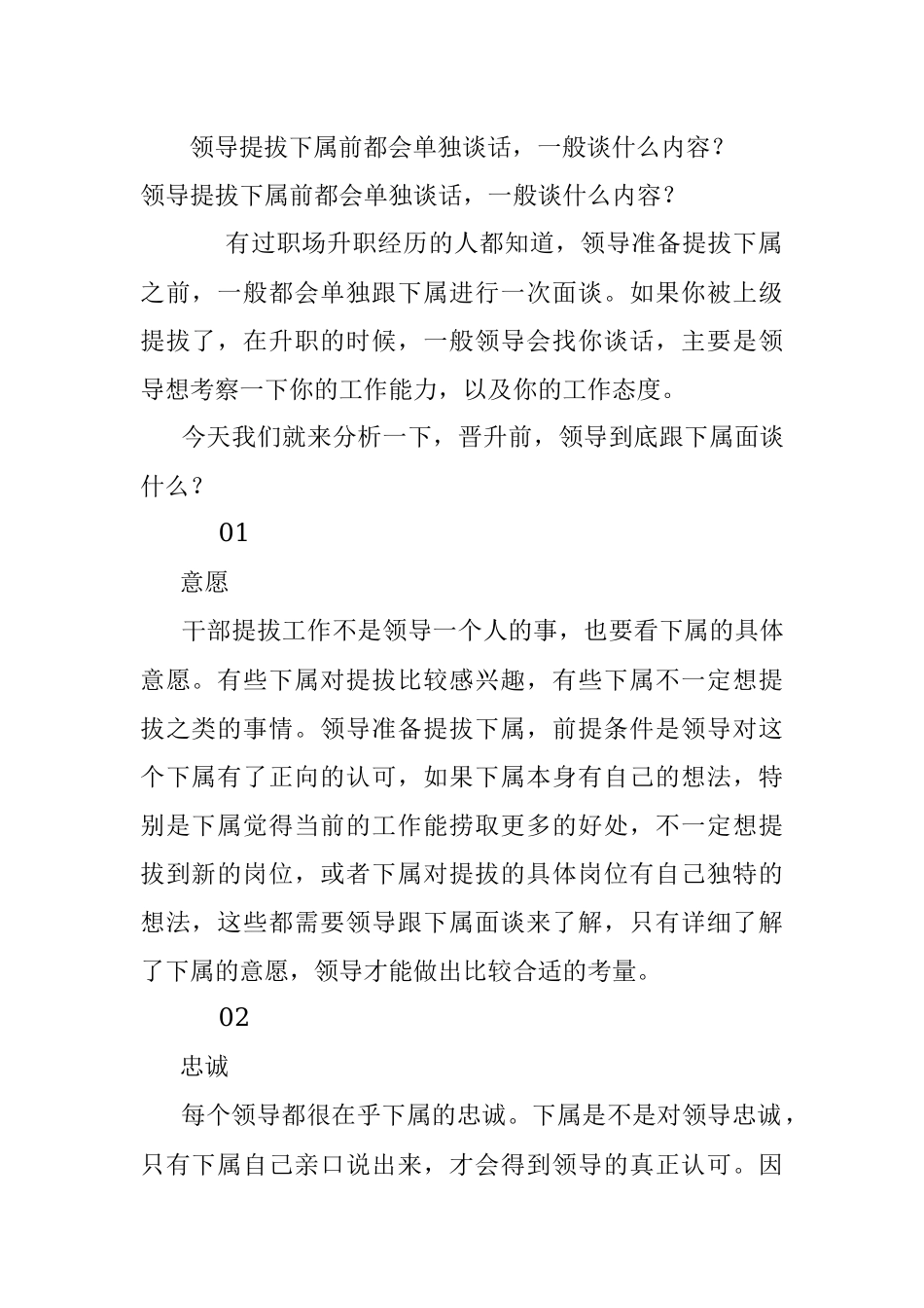 领导提拔下属前都会单独谈话一般谈什么内容？.docx_第1页