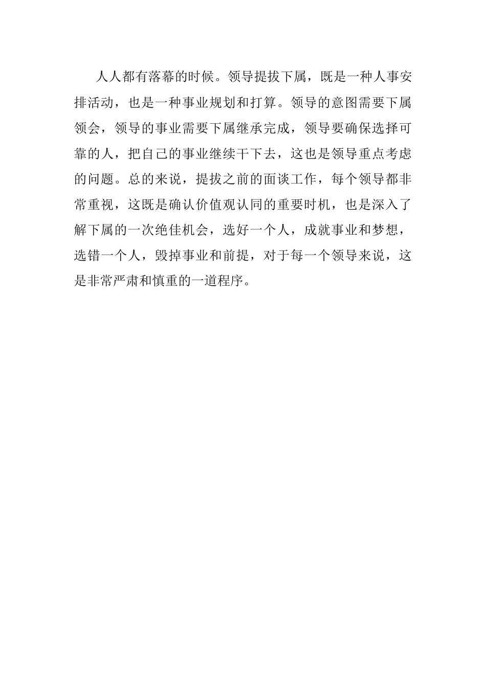 领导提拔下属前都会单独谈话一般谈什么内容？.docx_第3页