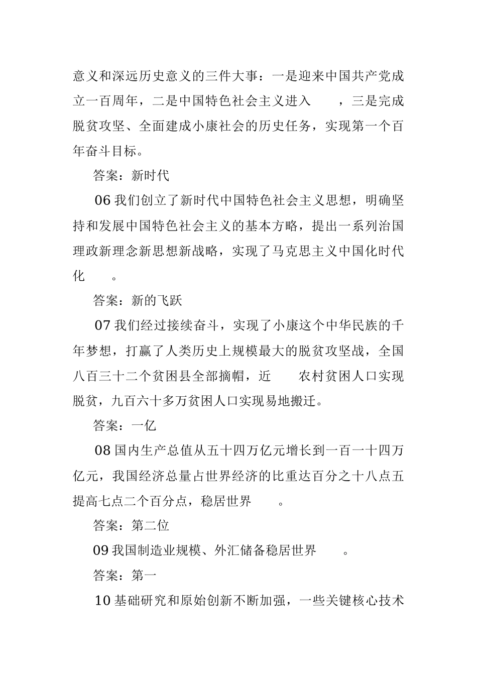 （100题）党的二十大报告.docx_第2页