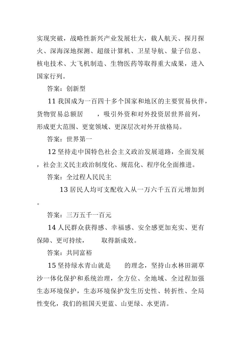 （100题）党的二十大报告.docx_第3页