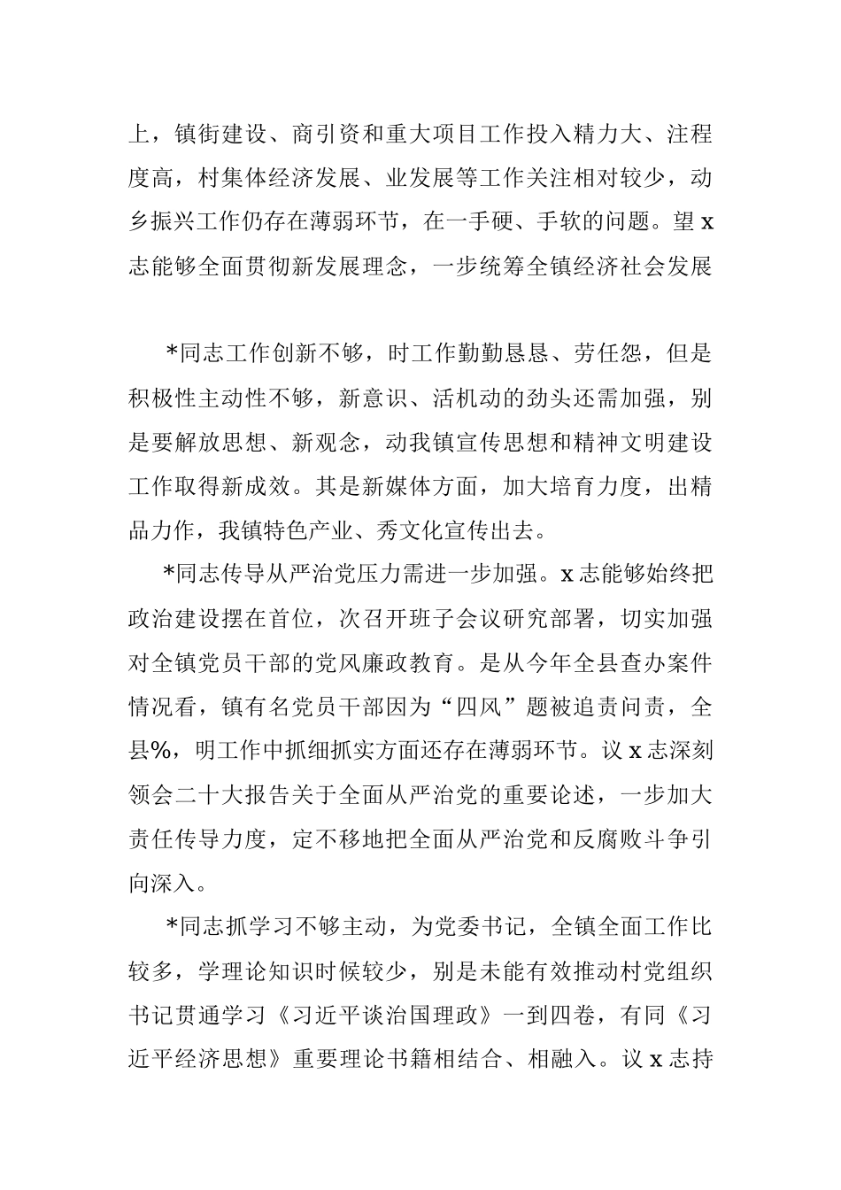 （100例）2022年民主生活会、织生活会相互批评意见.docx_第2页