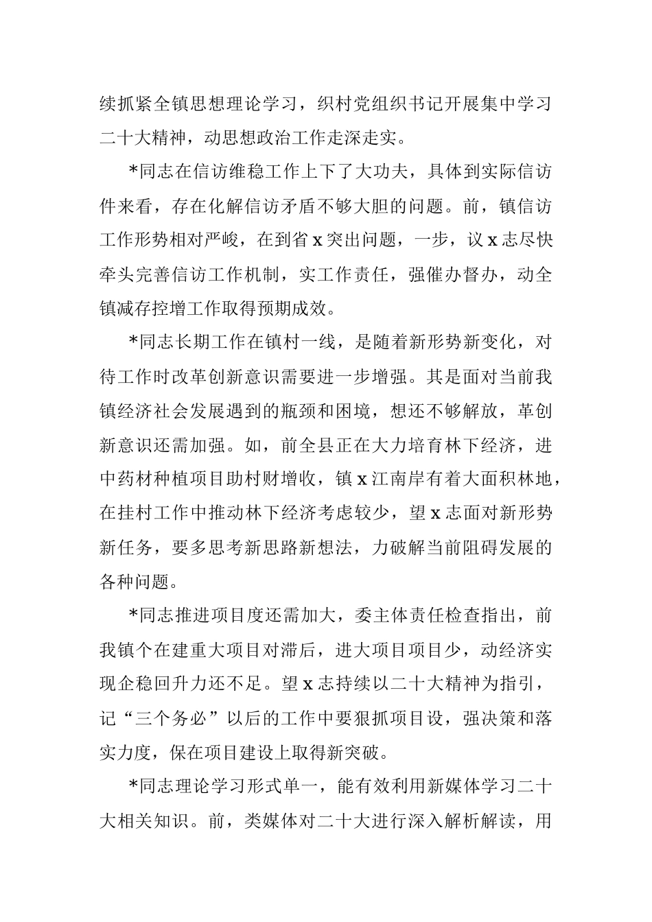 （100例）2022年民主生活会、织生活会相互批评意见.docx_第3页