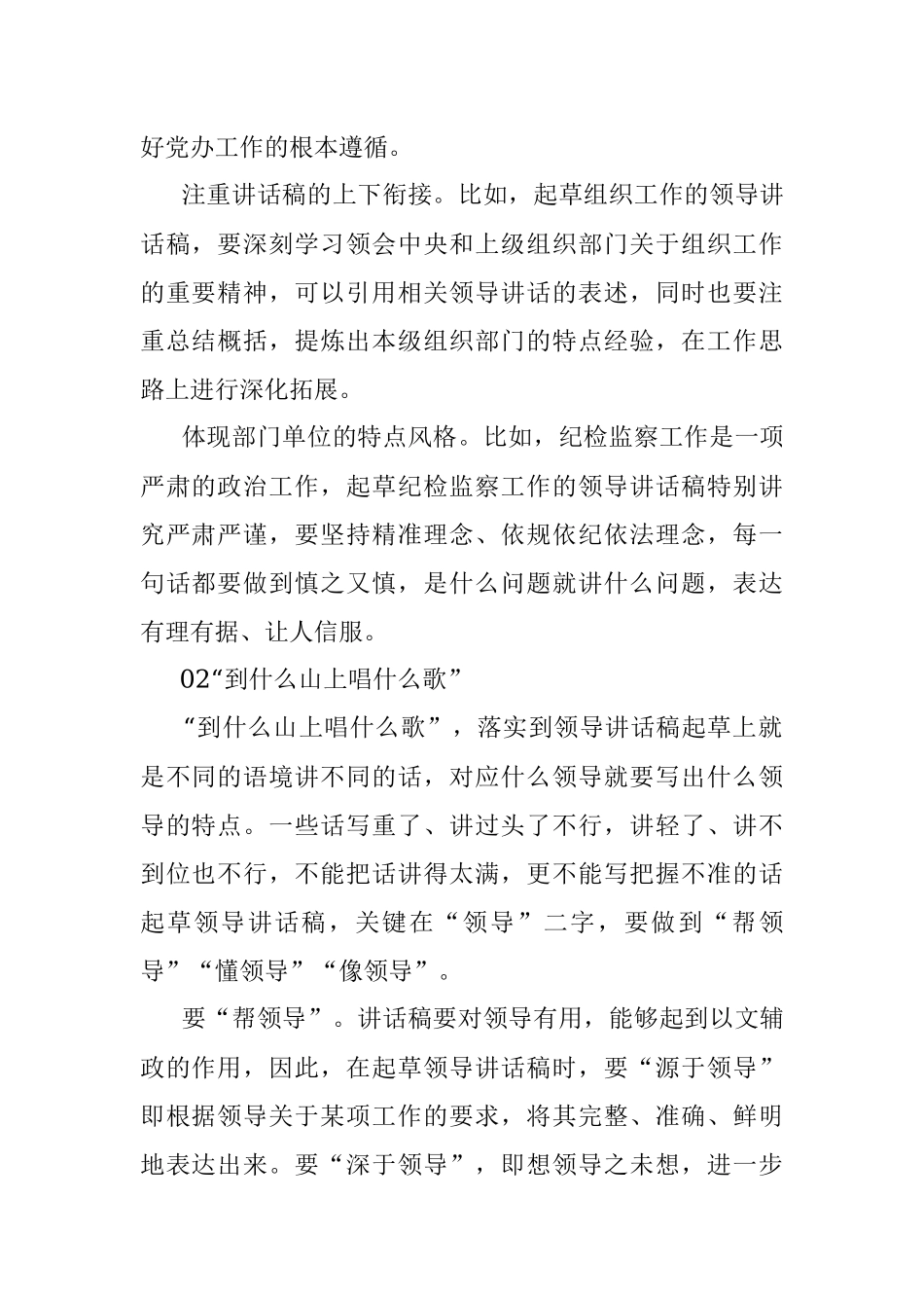 起草领导讲话稿贵在出思想_1.docx_第2页