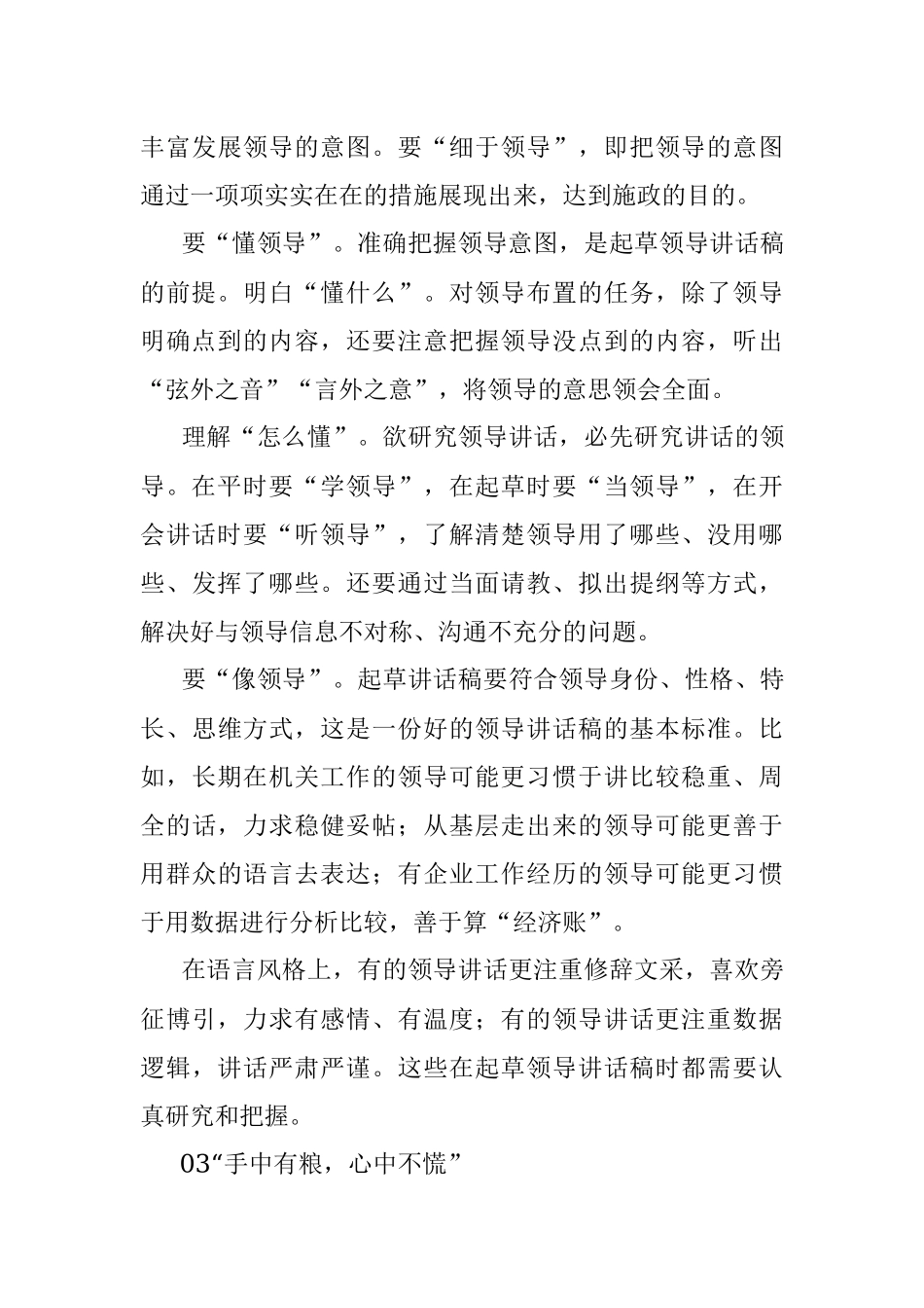 起草领导讲话稿贵在出思想_1.docx_第3页