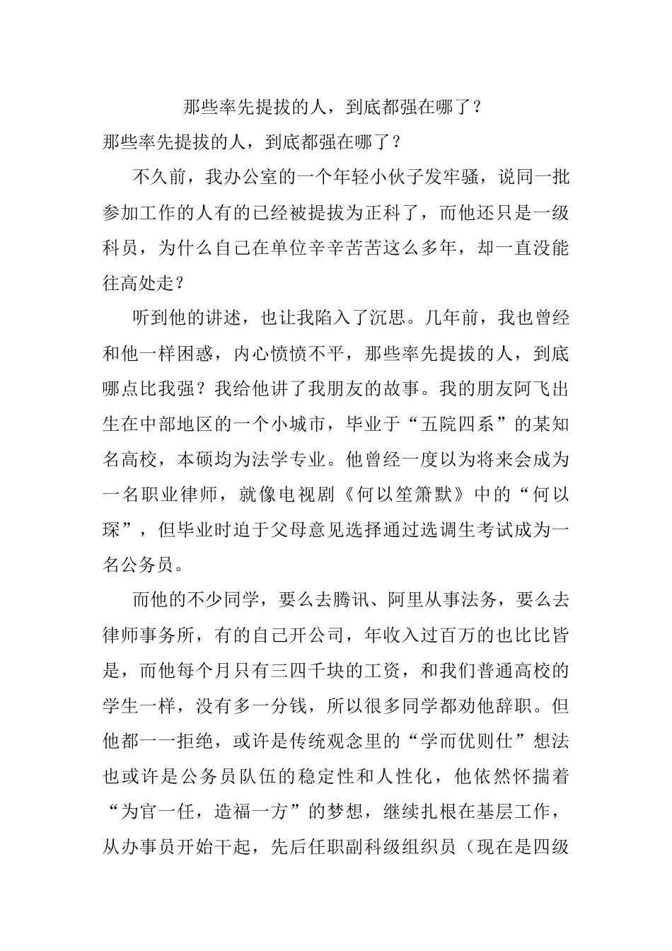 那些率先提拔的人到底都强在哪了？.docx_第1页