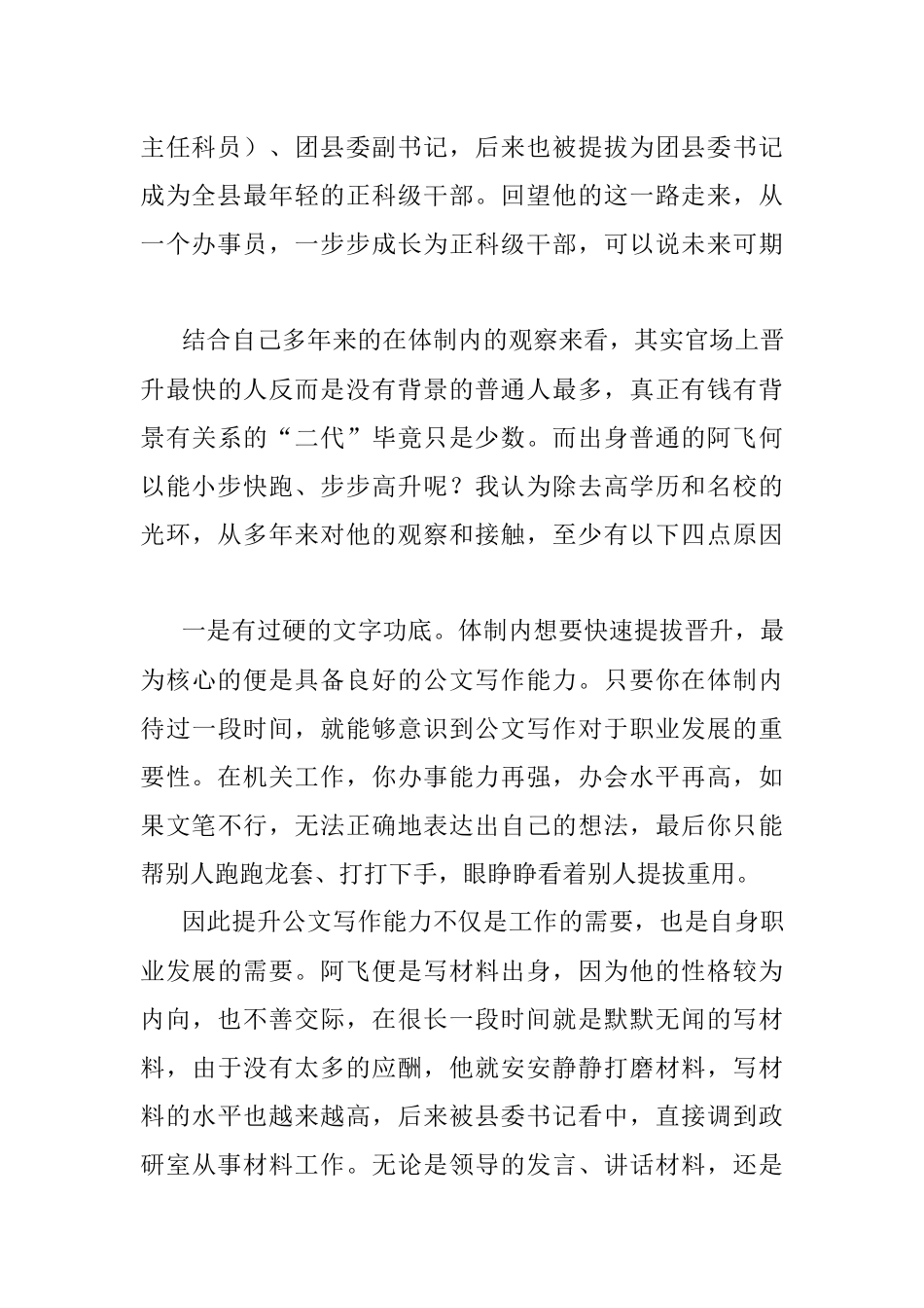 那些率先提拔的人到底都强在哪了？.docx_第2页