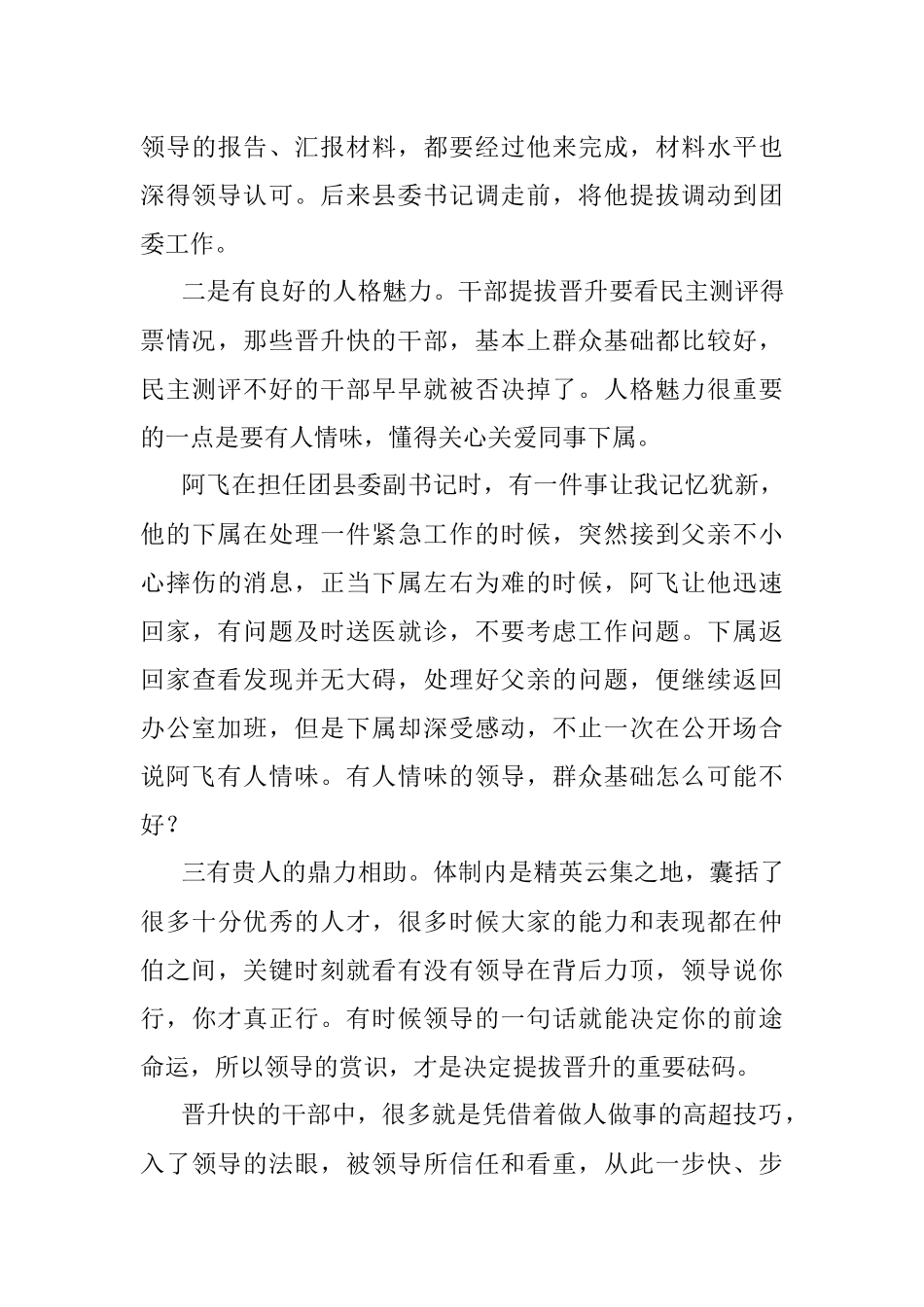 那些率先提拔的人到底都强在哪了？.docx_第3页