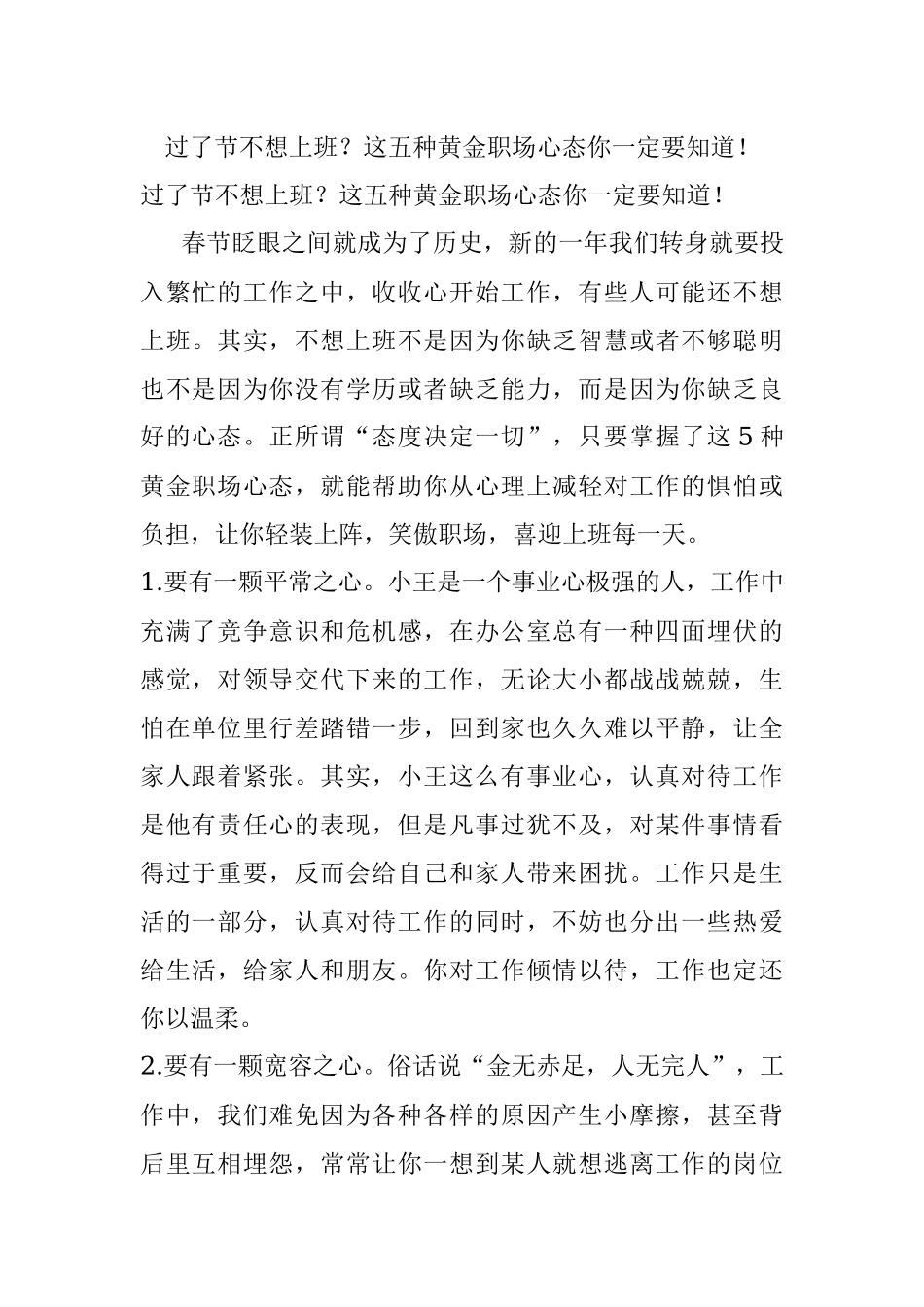 过了节不想上班？这五种黄金职场心态你一定要知道！.docx_第1页