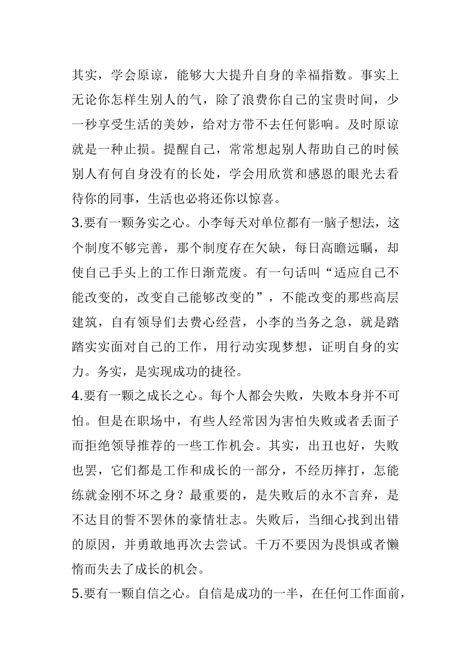 过了节不想上班？这五种黄金职场心态你一定要知道！.docx_第2页