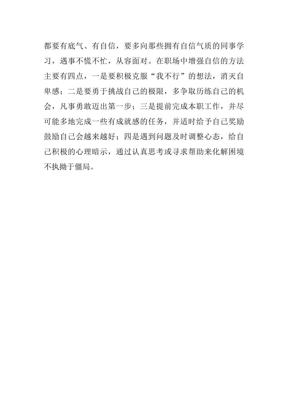 过了节不想上班？这五种黄金职场心态你一定要知道！.docx_第3页