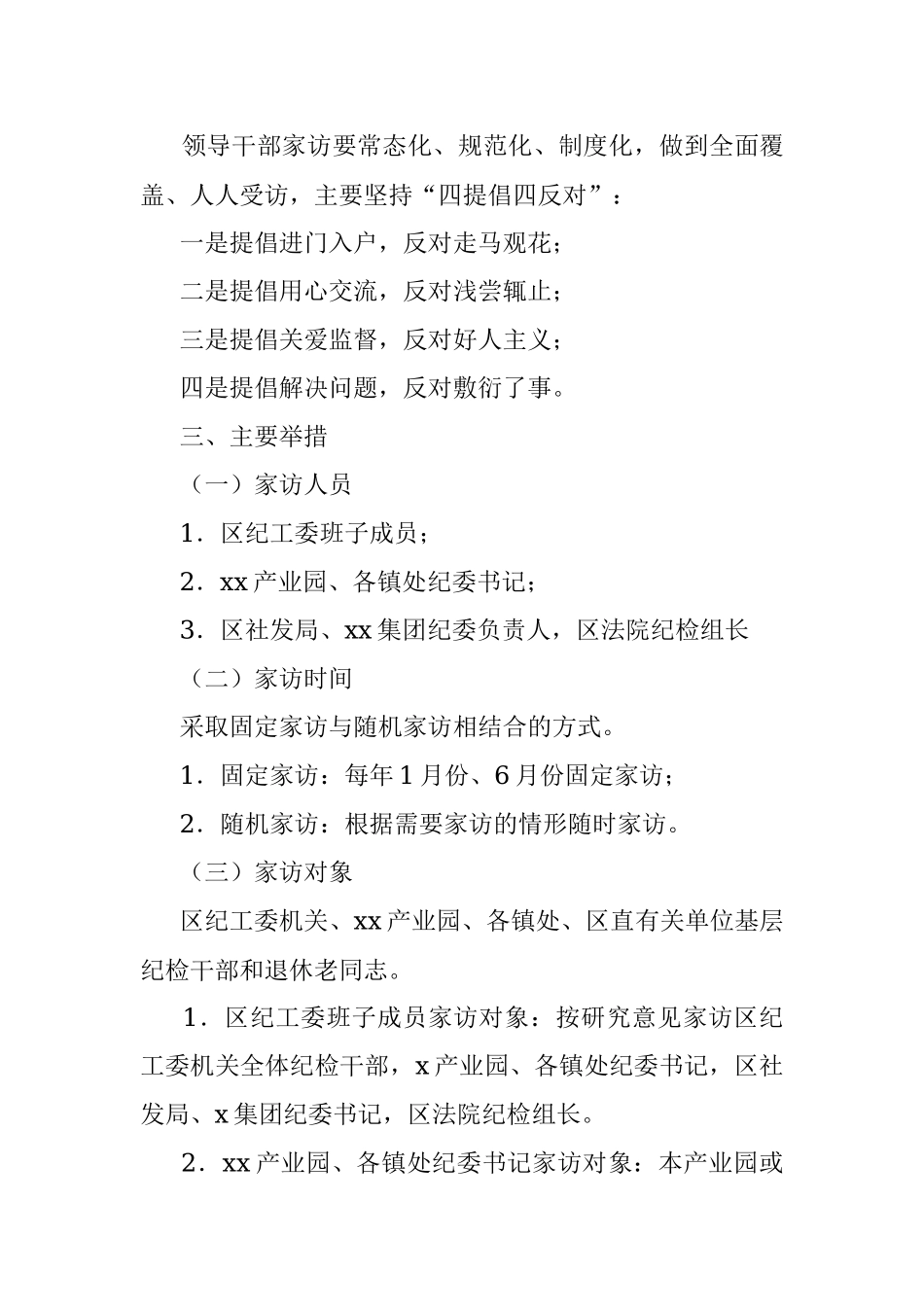 领导干部家访活动实施方案.docx_第2页