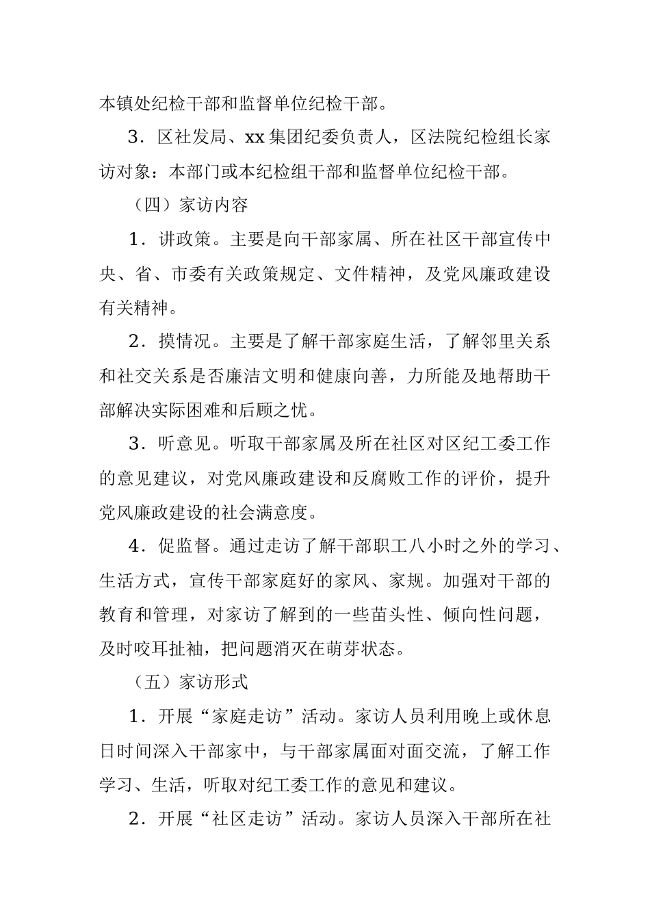 领导干部家访活动实施方案.docx_第3页