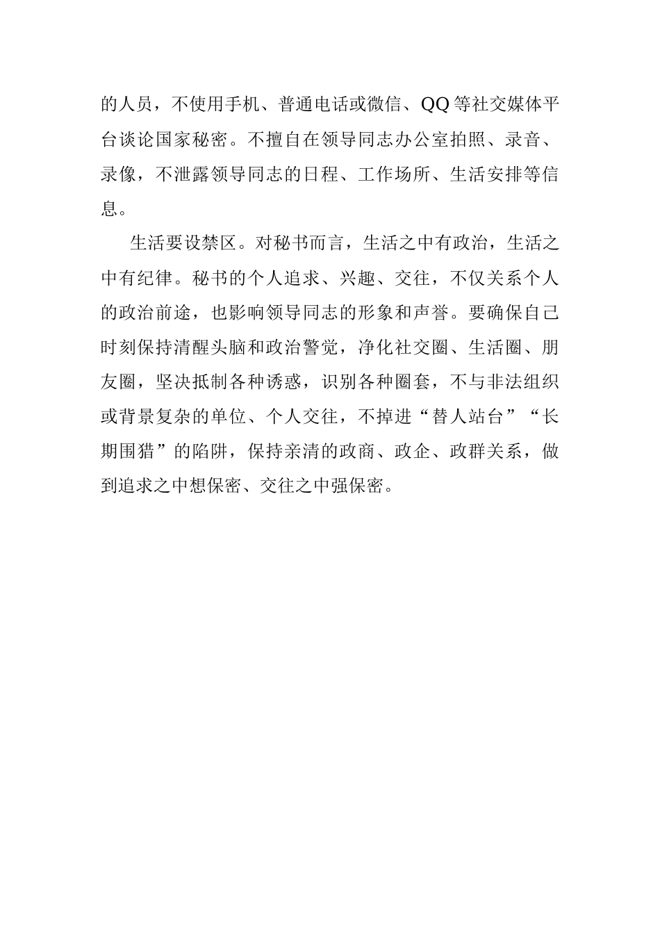 领导秘书应做到这几点.docx_第2页