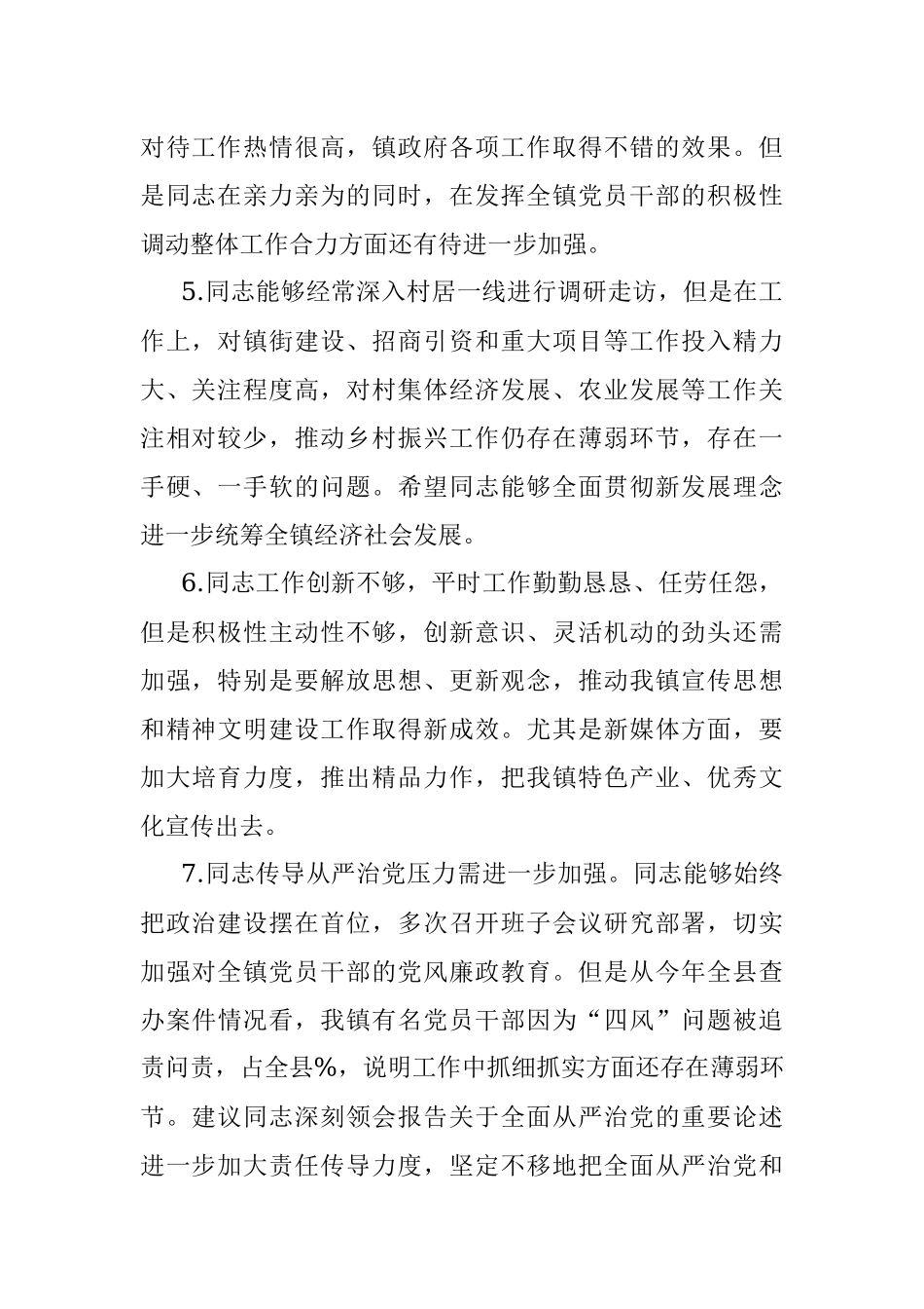 （152条）党员民主生活会、组织生活会相互批评意见集锦.docx_第2页