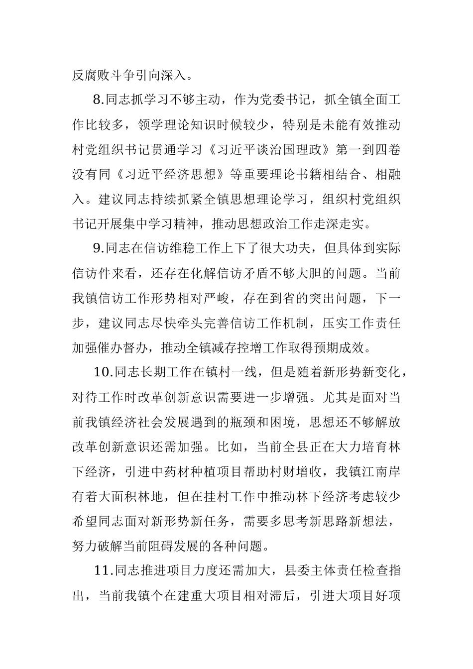 （152条）党员民主生活会、组织生活会相互批评意见集锦.docx_第3页