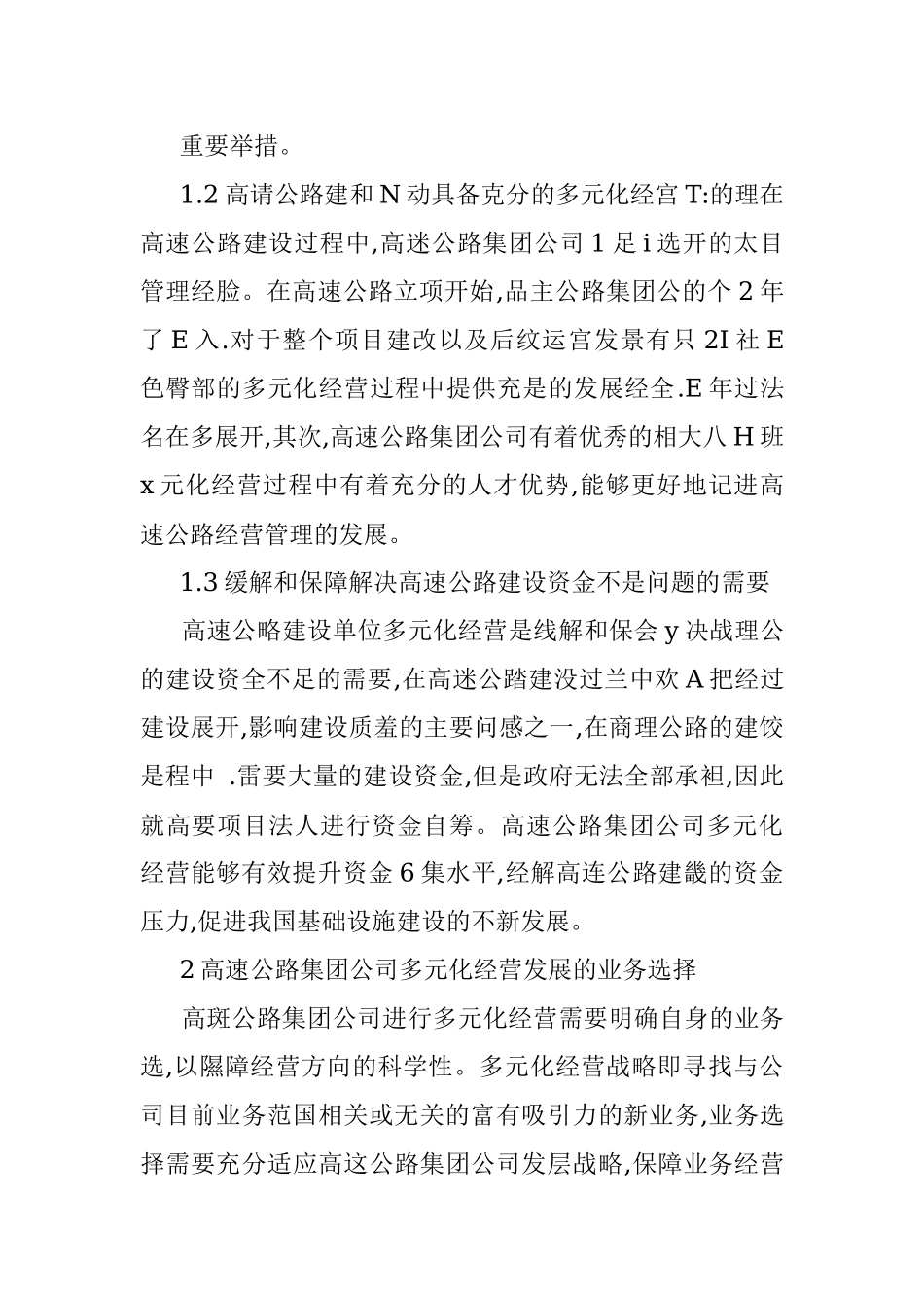 高速公路集团公司多元化经营发展研究.docx_第2页