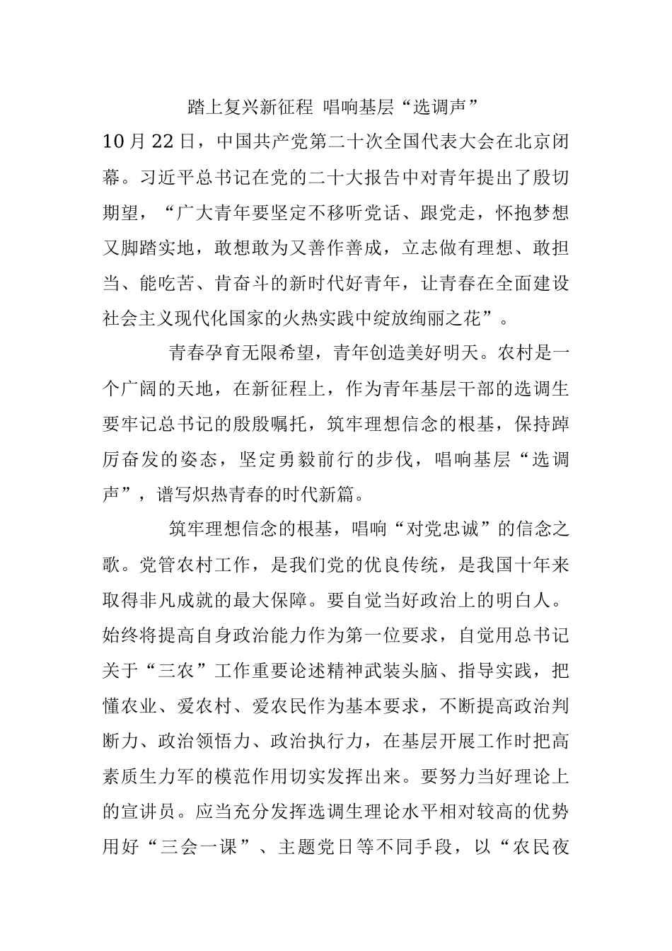 踏上复兴新征程 唱响基层“选调声”.docx_第1页