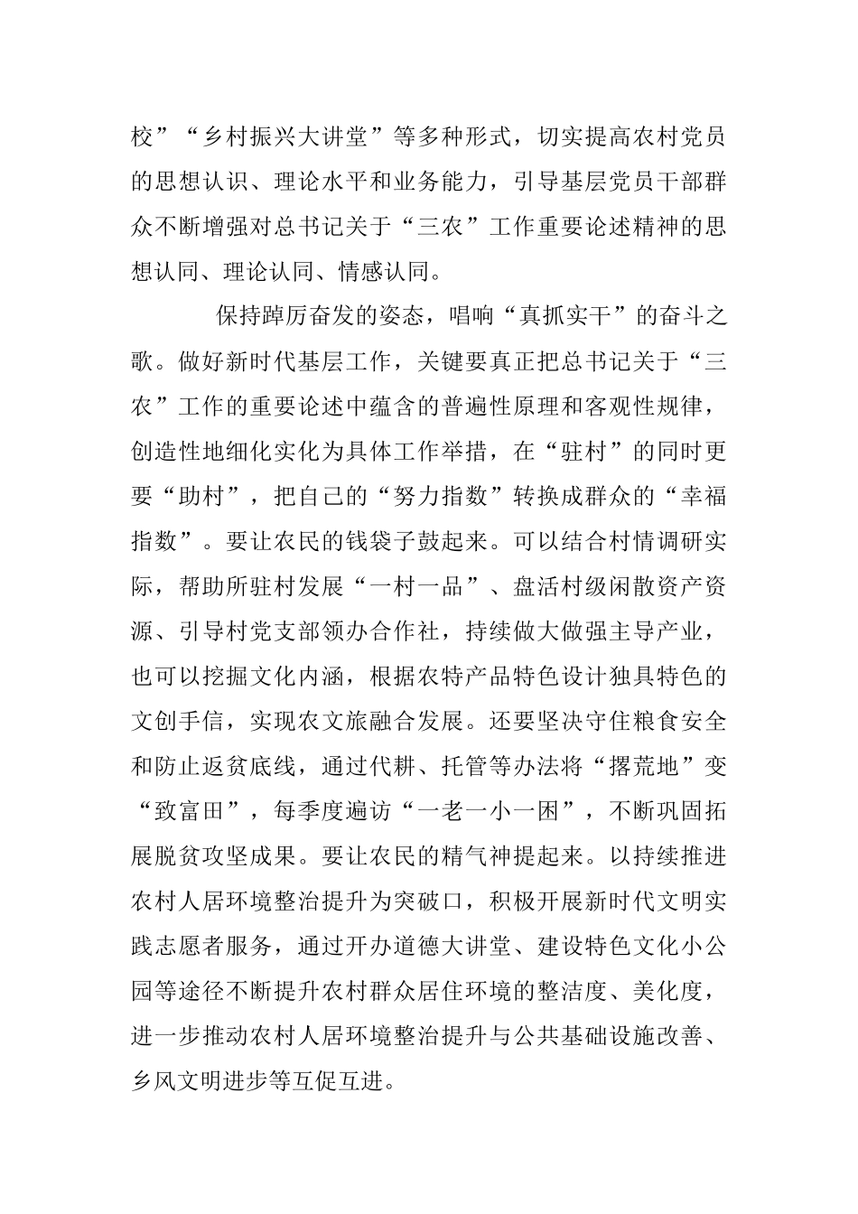 踏上复兴新征程 唱响基层“选调声”.docx_第2页