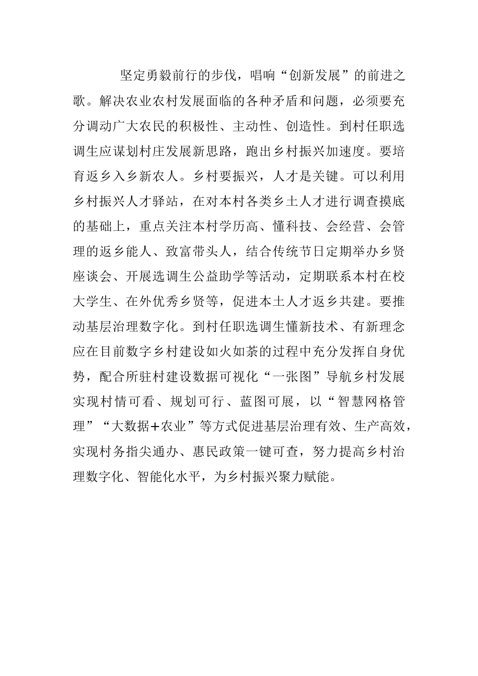 踏上复兴新征程 唱响基层“选调声”.docx_第3页