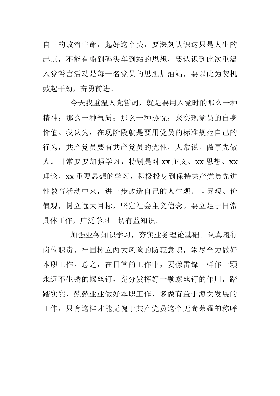 重温入党誓词心得.docx_第2页