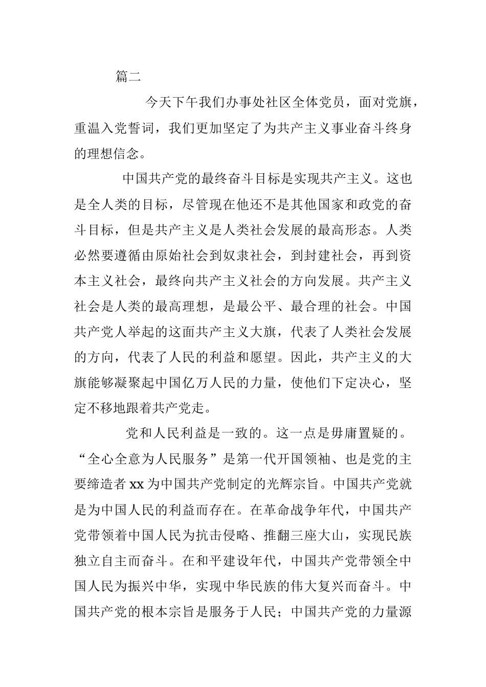 重温入党誓词心得.docx_第3页