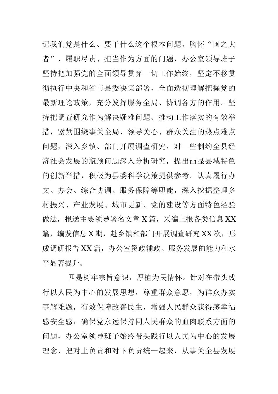 领导班子2022年度民主生活会准备情况通报（全文3552字）.docx_第3页