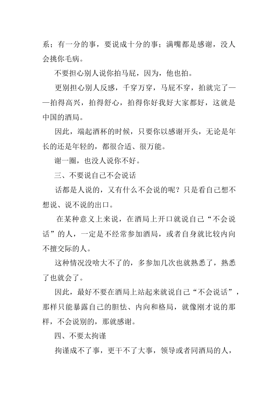 饭局上的7个黄金法则.docx_第2页