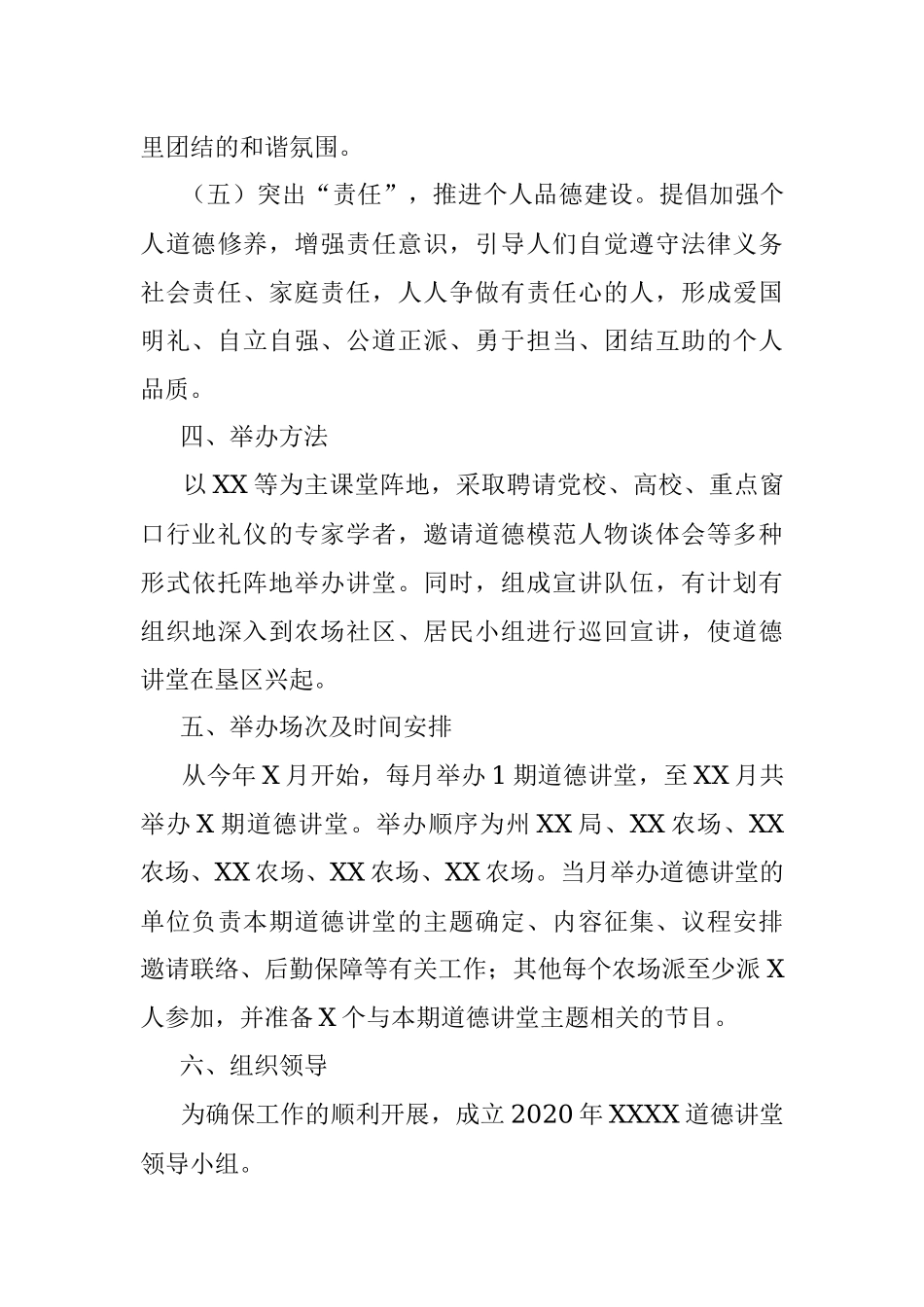 道德讲堂实施方案.docx_第3页