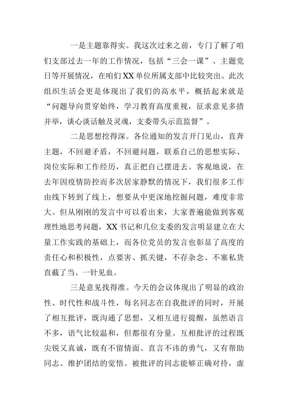 领导在XX党支部2022年度组织生活会上的点评意见.docx_第2页
