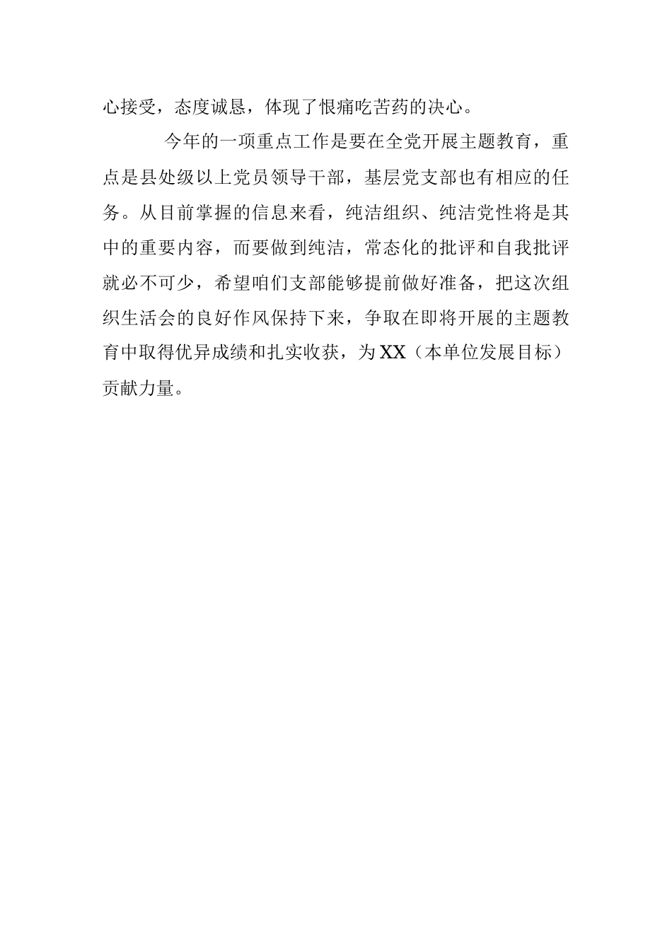 领导在XX党支部2022年度组织生活会上的点评意见.docx_第3页