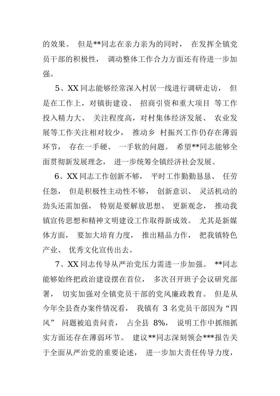 （50条）2022年民主生活会、 组织生活会相互批评意见.docx_第2页