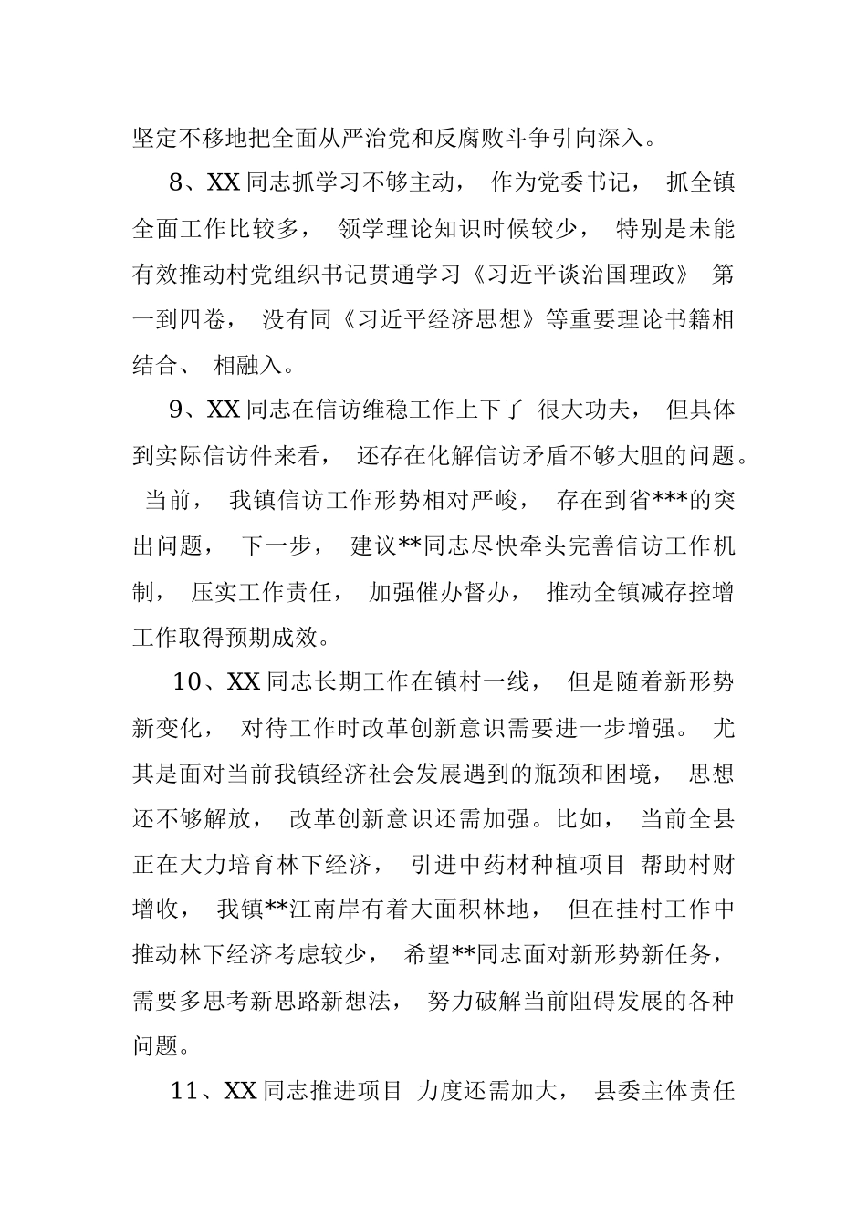 （50条）2022年民主生活会、 组织生活会相互批评意见.docx_第3页