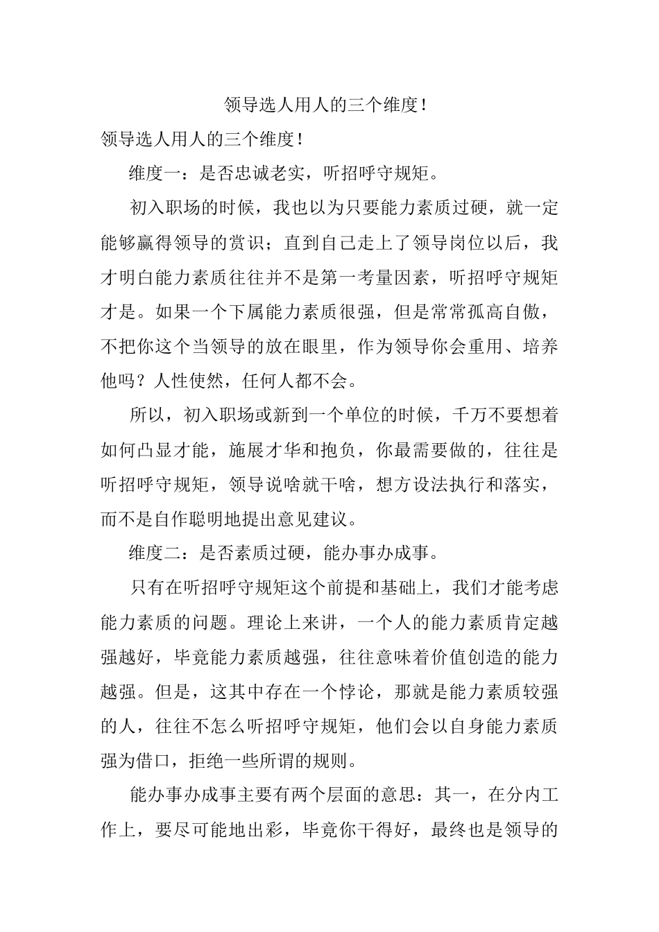 领导选人用人的三个维度！.docx_第1页