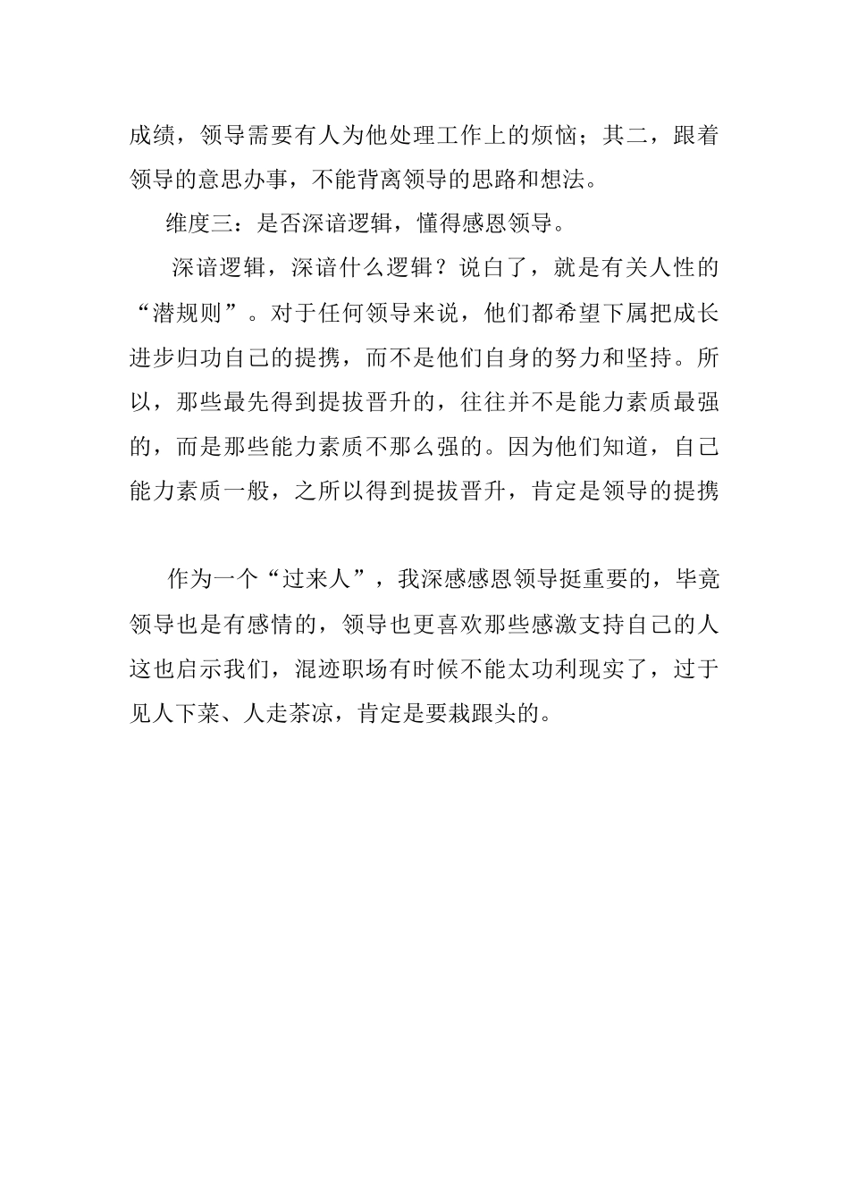 领导选人用人的三个维度！.docx_第2页