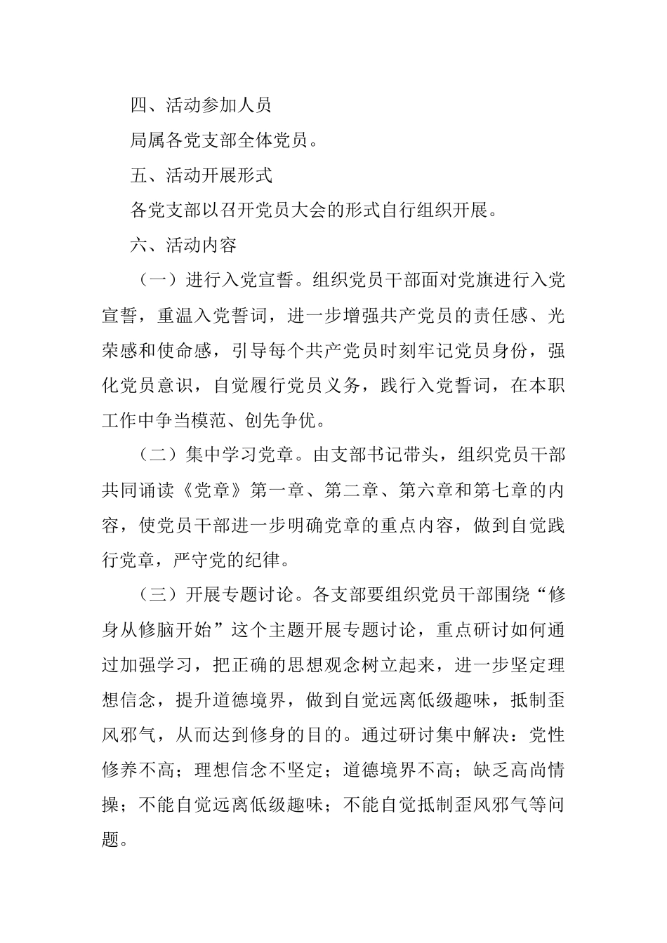 迎“七一”学党章重温入党誓词主题党日活动实施方案.docx_第2页