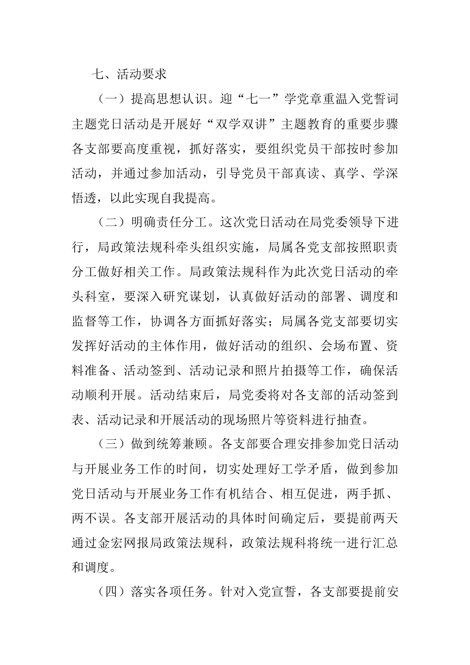 迎“七一”学党章重温入党誓词主题党日活动实施方案.docx_第3页