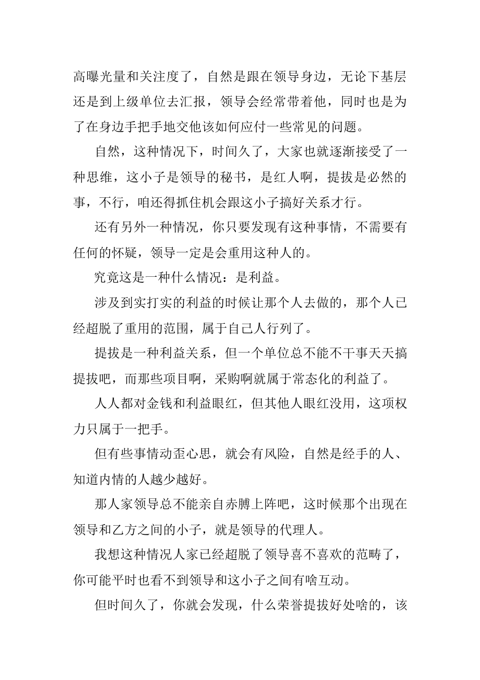 领导要扶持一个人会有怎样的表现？.docx_第3页