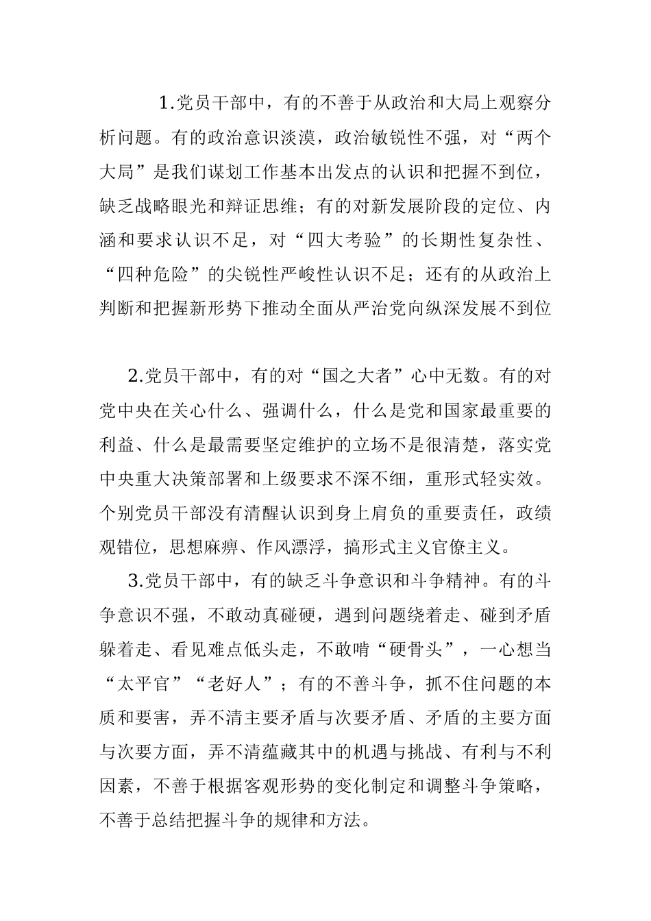 2022年民主生活会查找问题示例集锦（16大方面375条）_1.docx_第2页