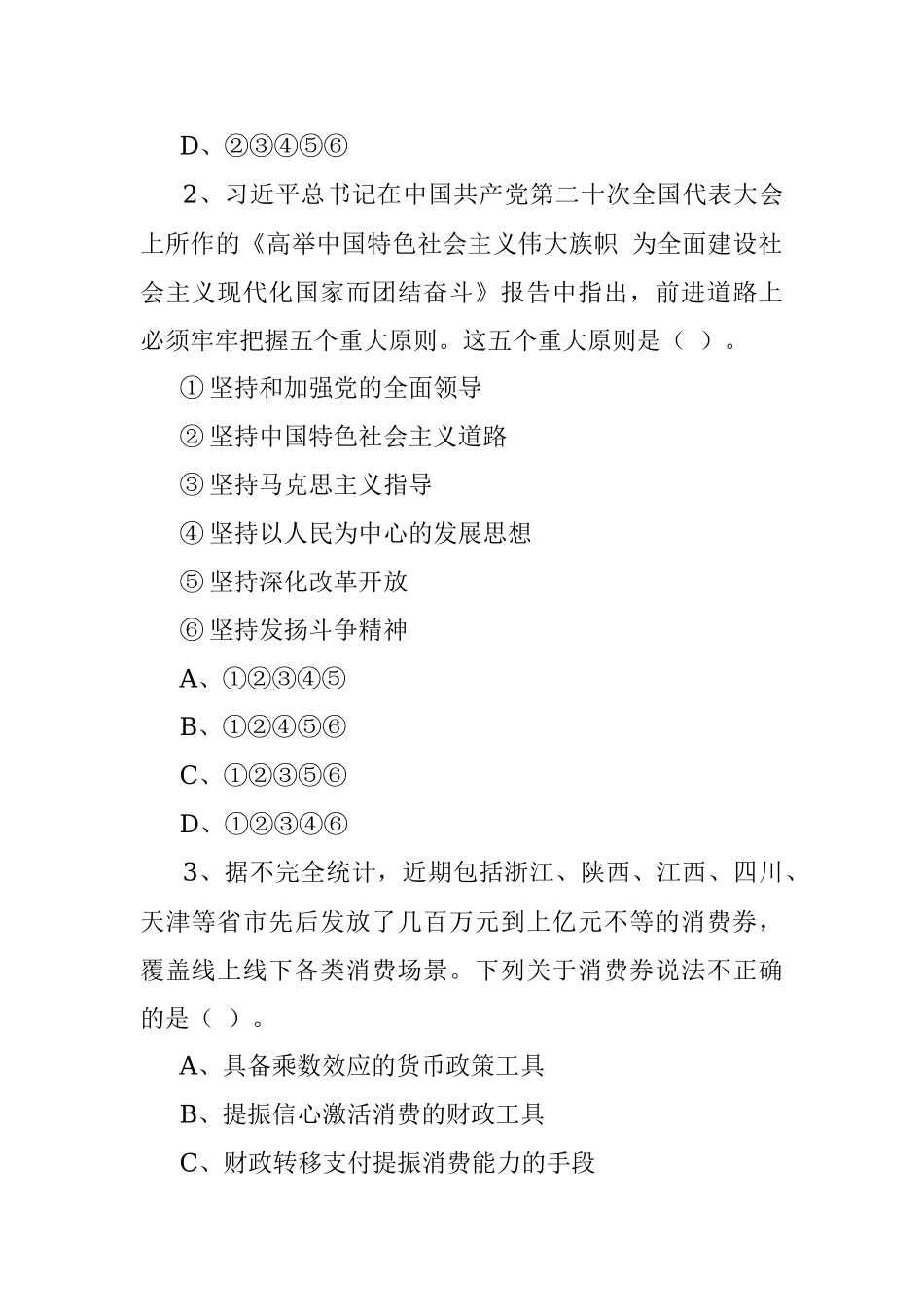2022年辽宁云南第四季度事业单位联考ABC类全部《职测》试题.docx_第2页