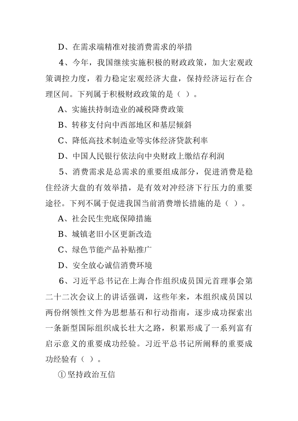 2022年辽宁云南第四季度事业单位联考ABC类全部《职测》试题.docx_第3页