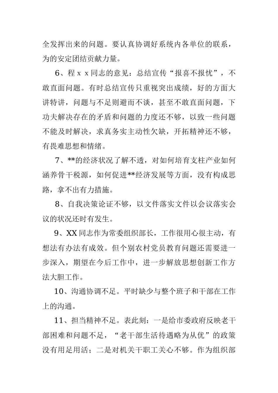 （800条）党组织生活会批评意见精选.docx_第2页