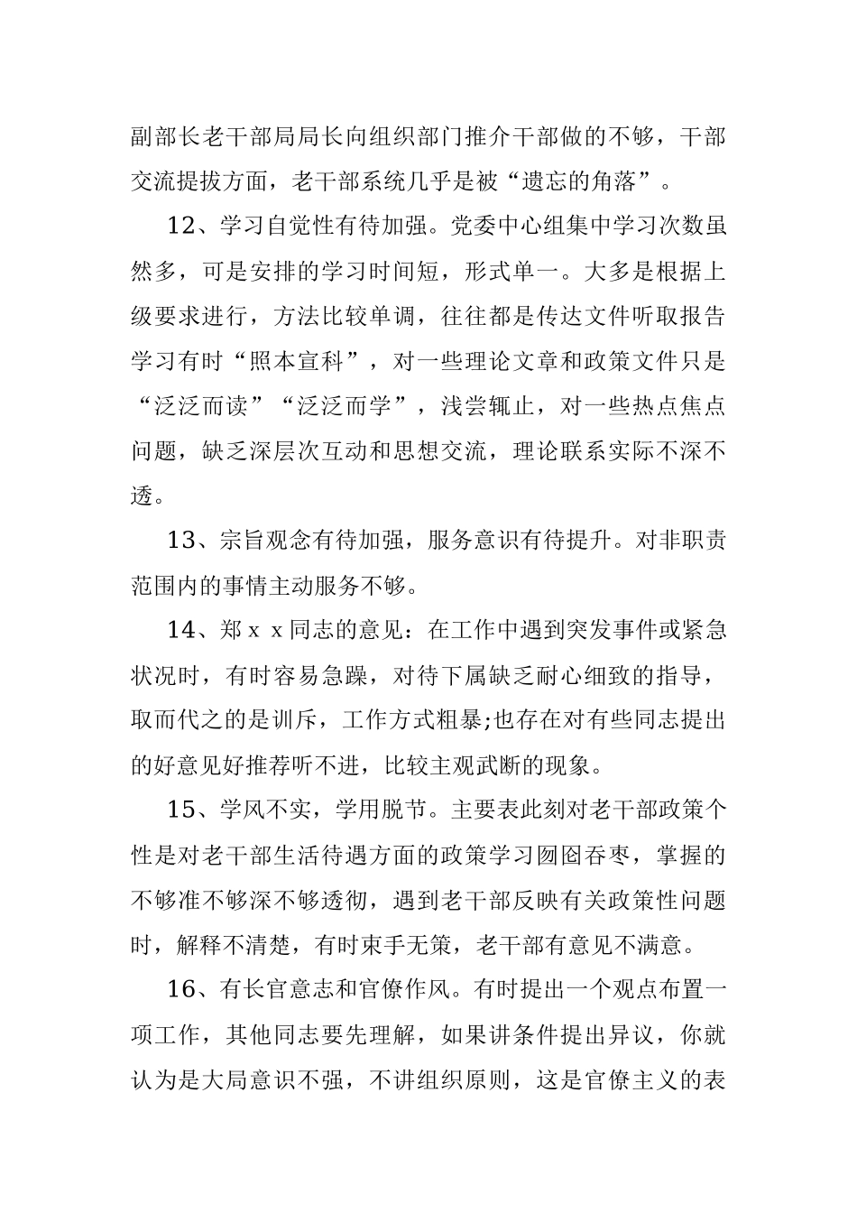 （800条）党组织生活会批评意见精选.docx_第3页